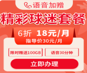 流量卡運營商，中國廣電世界杯最新套餐及套餐變更，廣電與移動