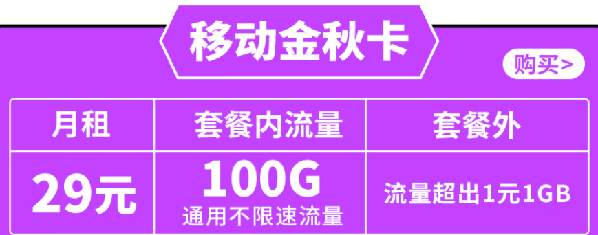 安徽移動(dòng)5G純流量上網(wǎng)卡 低月租全國通用 29元100G不限速流量 長期套餐