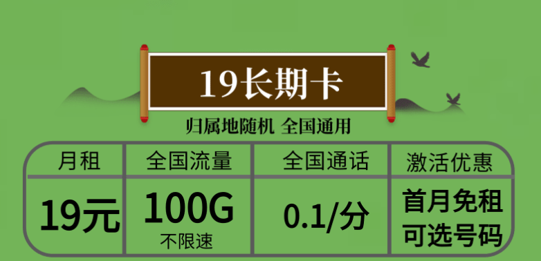 長(zhǎng)春電信流量卡 19元長(zhǎng)期卡100G全國(guó)不限速流量無(wú)合約，隨時(shí)注銷