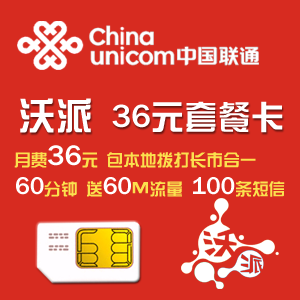 聯(lián)通沃派36元套餐卡 ——什么是定向流量？使用定量流量需要注意的問題？