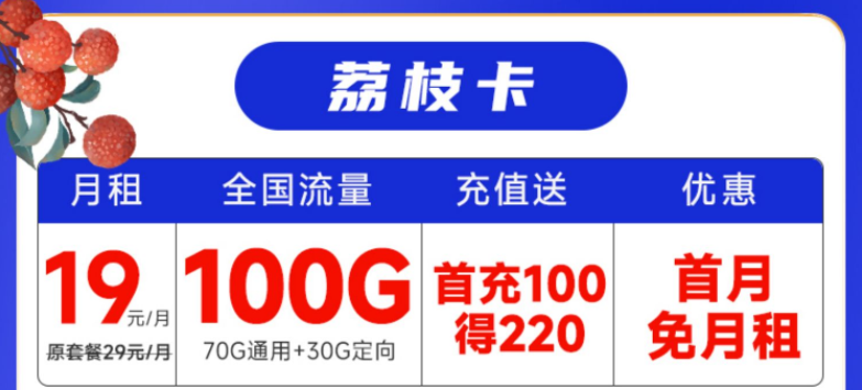 哈爾濱移動荔枝卡 充值優(yōu)惠送220元話費100G大流量手機(jī)卡推薦