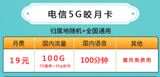 手機流量卡有什么套餐推薦？ 19元100G的套餐介紹電信清風卡300G大流量上網(wǎng)卡