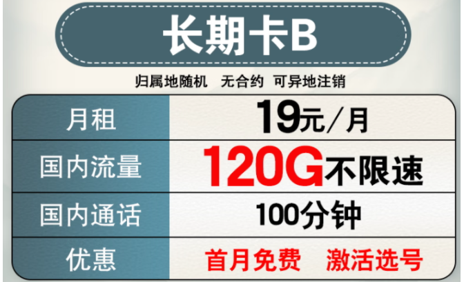 電信19元長期套餐有幾種類型？電信19元套餐怎么樣？