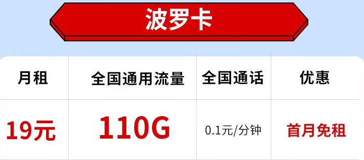 電信19元套餐值得選嗎？【波羅卡】19元110G+首月免費 浙江電信