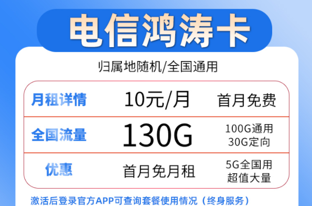 什么樣的流量卡套餐值得購(gòu)買(mǎi)？ 電信19元100G全國(guó)流量上網(wǎng)卡首月免租4G5G通用
