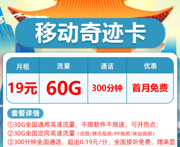 哪里有真實可靠的流量卡套餐？【移動臻鼎卡】29元100G全國通用流量首月免費用長期套餐