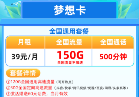 移動(dòng)哪種流量卡套餐性價(jià)比更高？【移動(dòng)夢(mèng)想卡光華卡】全國(guó)流量+語(yǔ)音通話兩把抓手機(jī)卡