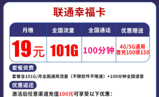 一款流量多月租低的流量卡套餐有沒(méi)有？【聯(lián)通幸?？ā吭伦獾椭?9元101G全國(guó)通用流量享超值優(yōu)惠