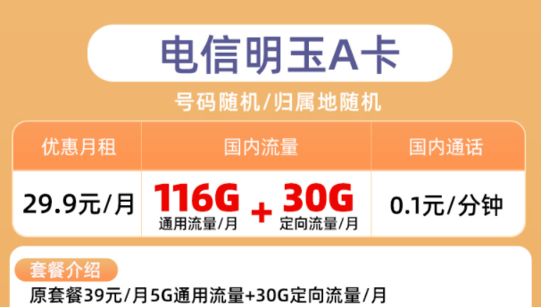 有沒有正規(guī)的流量卡套餐購(gòu)買平臺(tái)？【電信明玉卡歡歌卡】月租低至9元100G大流量全國(guó)通用上網(wǎng)卡