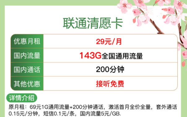 一些好用的聯(lián)通流量卡套餐推薦 【聯(lián)通清愿卡、清離卡】全國通用流量+語音通話上網(wǎng)卡