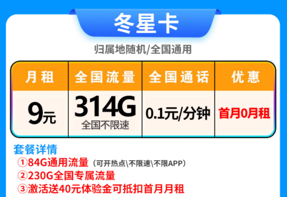 流量又雙叒不夠用了可怎么辦？別慌9元314G大流量卡拯救你首月0月租優(yōu)惠多多