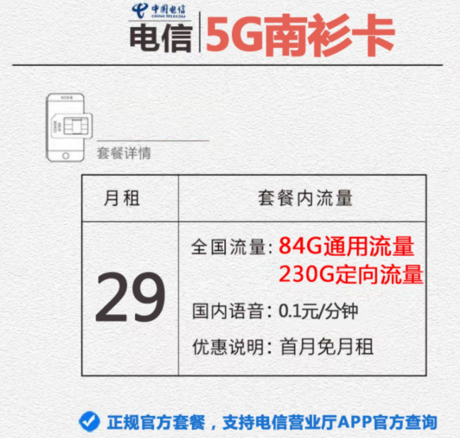 流量卡激活有幾種方式呢？官方正規(guī)套餐【電信5G南杉卡】300多G全國流量不限速