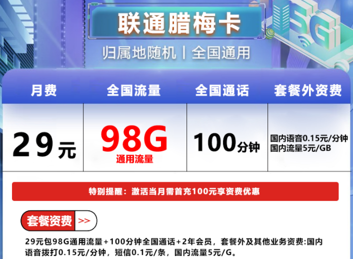 通用和定向流量使用順序，流量可以結(jié)轉(zhuǎn)嗎？【聯(lián)通臘梅卡】29元流量上網(wǎng)卡全國(guó)通用號(hào)卡