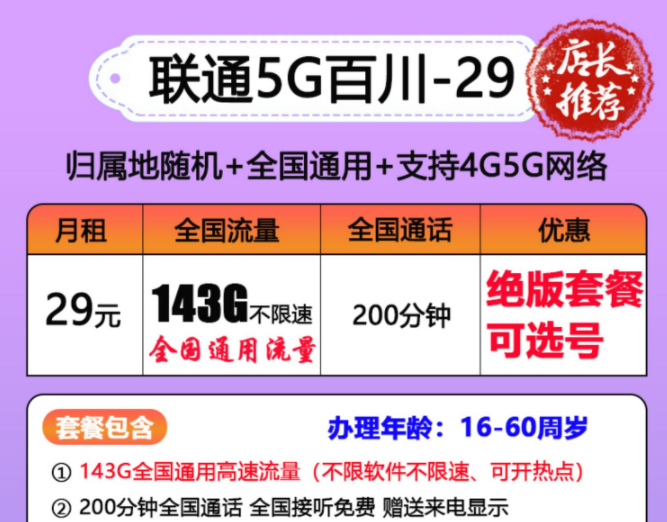 純流量卡的實(shí)名認(rèn)證安全嗎？中國(guó)聯(lián)通全國(guó)通用上網(wǎng)卡不限速5G通用套餐