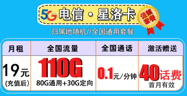 流量卡和手機(jī)卡有何的不同？19元流量卡+110G全國流量+首月免費(fèi)全國4G5G通用套餐介紹