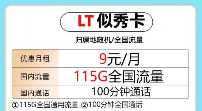 現(xiàn)在又新增了哪些互聯(lián)網(wǎng)套餐？又有哪些流量卡套餐性價(jià)比尤為突出呢？
