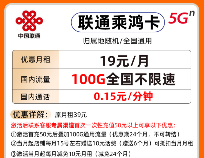 校園卡與普通流量卡的區(qū)別？聯(lián)通不限速19元100G全國無線流量卡套餐推薦