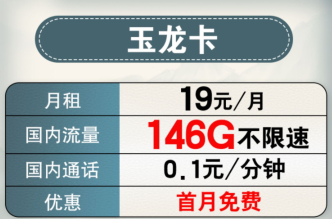 手機(jī)套餐什么情況下才會使用套餐外流量？流量卡套餐推薦19元+146G全國通用+首月免費(fèi)用