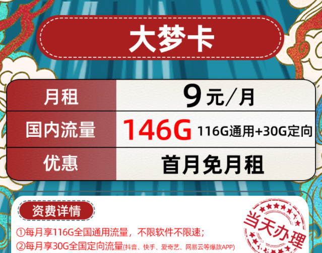通用流量和其他流量怎么切換？9元流量卡套餐116G通用+30G定向流量首月免費