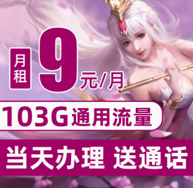 流量套餐太貴了怎樣改套餐呢？電信手機(jī)上網(wǎng)卡9元95G全國流量19元29元流量卡套餐隨意挑選
