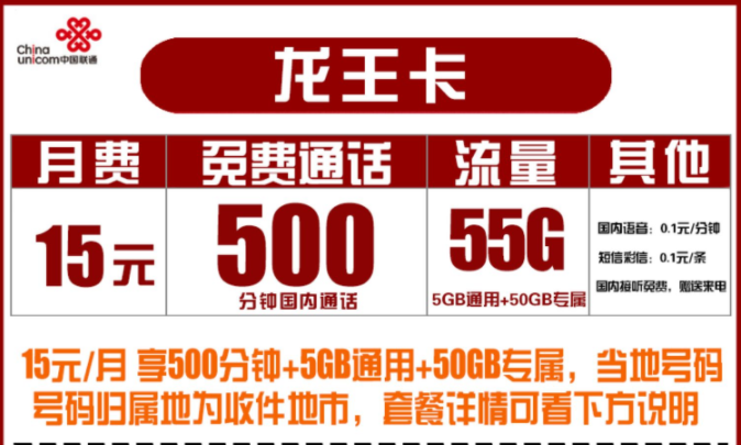 解決sim卡故障的辦法有哪些？聯(lián)通龍王卡55G流量+500分鐘語(yǔ)音官方資費(fèi)首月免租