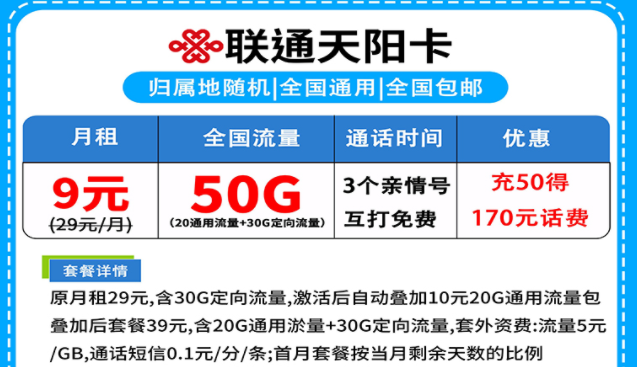 選一張什么樣的卡做副卡好呢？聯(lián)通天陽卡尊享卡低月租大流量滿足你的手機需求