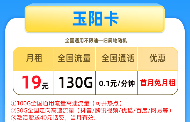 什么時(shí)候換一張手機(jī)卡？月租19元130G的流量卡套餐了解一下？