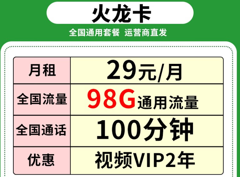 新的一年要換一張什么樣的新卡呢？流量卡套餐僅需29元100G流量更多好卡等你發(fā)現(xiàn)