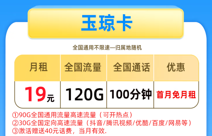 十分劃算好用的電信流量卡套餐介紹 電信玉瓊卡、青山卡低月租+首月免費