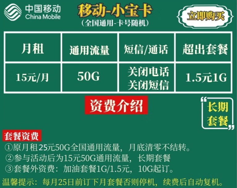 移動(dòng)【純流量卡】套餐 均為長(zhǎng)期套餐使用無語音短信僅上網(wǎng)的手機(jī)卡介紹