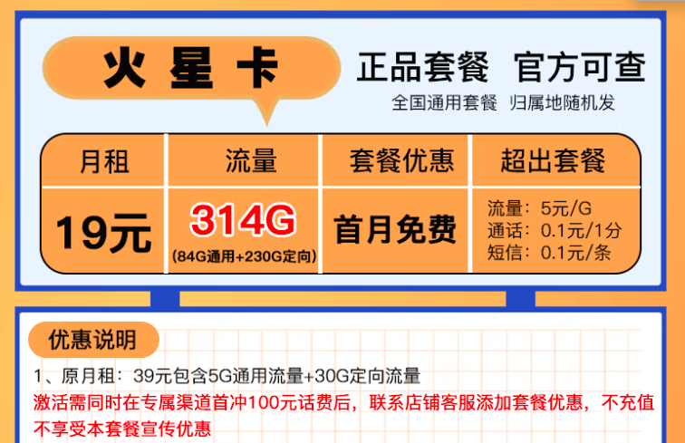 電信天王星卡、火星卡全國通用套餐官方可查首月免費低至19元超大流量卡