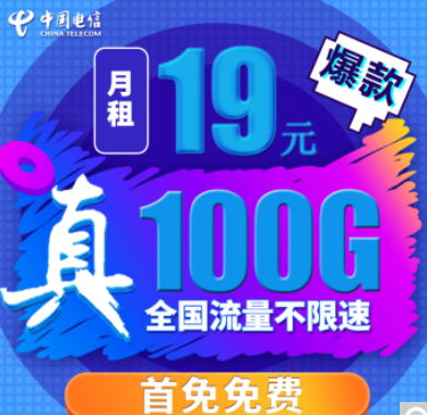 真實(shí)好用的流量卡套餐推薦 電信北冰卡、土星卡、水瓶卡星座套餐等你來看