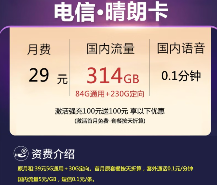 電信晴朗卡、華夏卡套餐推薦 什么樣的電信流量卡更實惠好用？