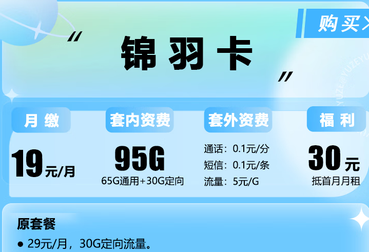 電信錦羽卡、云龍卡、天都卡套餐優(yōu)惠資費(fèi)詳情介紹-好用的電信流量卡推薦