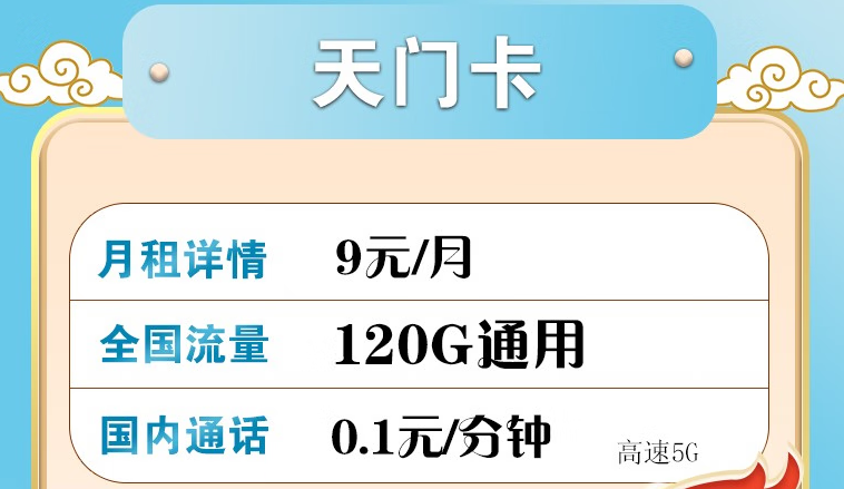 騰訊大王卡解除流量封頂有什么要求？聯(lián)通流量卡天門卡、天馬卡套餐推薦