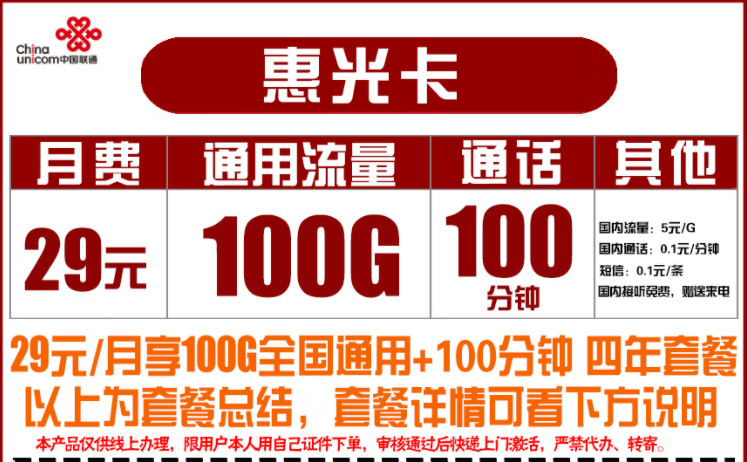 流量卡的實名方式有哪些？聯(lián)通惠光卡、19元小熊貓卡套餐介紹