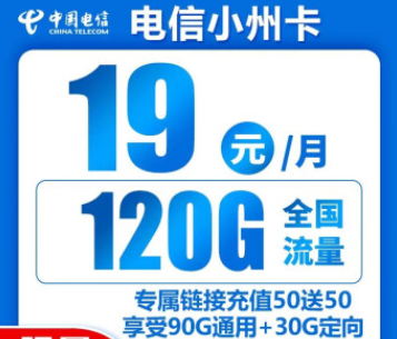 手機(jī)上網(wǎng)卡套餐推薦 電信流量卡19元、29元月租副卡介紹首月免費(fèi)用