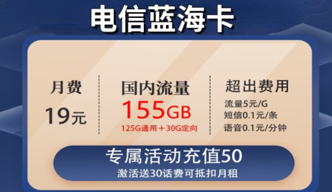 中國(guó)電信首月0月租全國(guó)通用不限速 4G、5G可用優(yōu)惠月租僅需19元