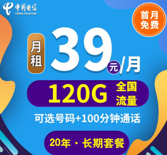 中國電信上網(wǎng)卡手機(jī)5G通用長期套餐推薦 河山卡、錦繡卡39元100G通用+首免