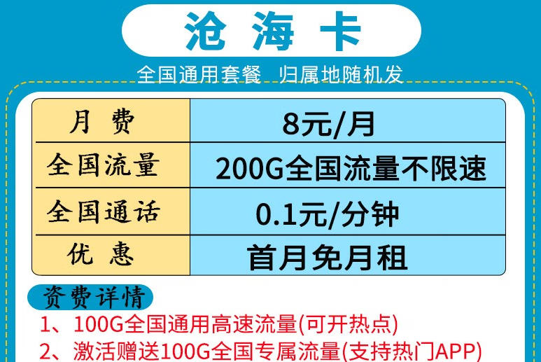 流量卡再不買就下架啦！10元以內(nèi)移動(dòng)流量卡套餐推薦9元、8元套餐100多G大流量