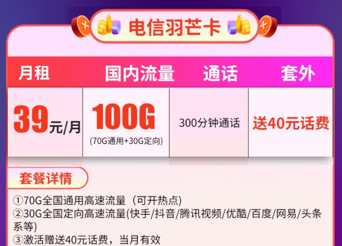 中國電信上網(wǎng)流量卡 100G流量不限速29元、39元套餐任選長期套餐全國可用