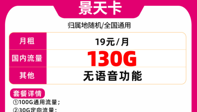 中國(guó)移動(dòng)純流量5G、4G手機(jī)上網(wǎng)卡 移動(dòng)景天卡僅需19元100多G全國(guó)流量