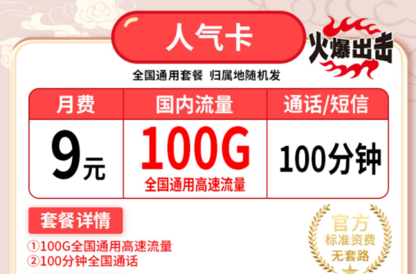 9元流量卡套餐是真實存在的嗎？聯(lián)通9元官方資費套餐超大流量等你來看