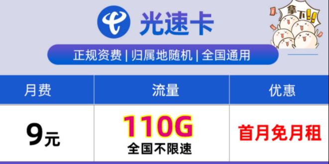電信純流量5G通用上網(wǎng)卡手機(jī)卡套餐推薦 最低9元首月免費流量通用不限速