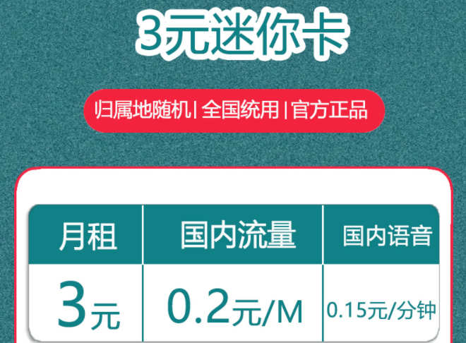 10元以?xún)?nèi)的電信迷你流量卡套餐也太香了吧！薅羊毛啦先到先得
