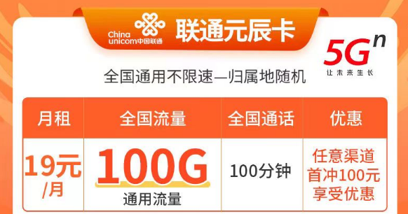 聯(lián)通什么卡便宜又好用？都是通用流量卡的手機卡有沒有？19元100G通用流量的手機卡套餐