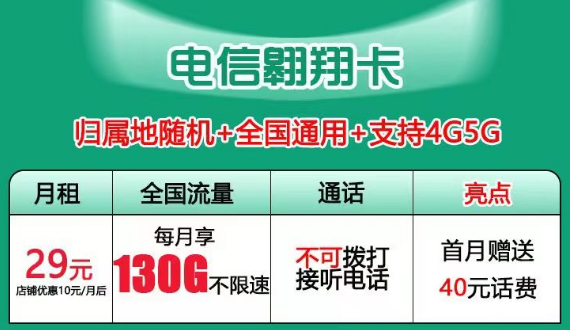 超劃算的流量卡套餐推薦 電信軒轅卡、星空卡月租29元首月免費用的手機卡套餐