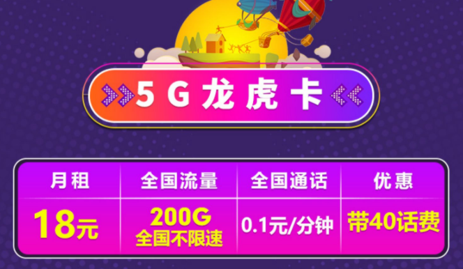 電信的5G流量卡套餐有哪些？電信5G龍虎卡、5G龍神卡、5G戰(zhàn)皇卡低月租大流量?jī)?yōu)惠套餐