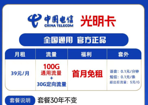 免費領(lǐng)取的電信流量卡套餐|正規(guī)套餐官方可查|0元包郵|電信光明卡、電信星馳卡