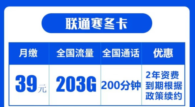 你覺得聯(lián)通的流量卡好用嗎？|聯(lián)通寒冬卡|203G通用流量+200分鐘語音|兩年資費